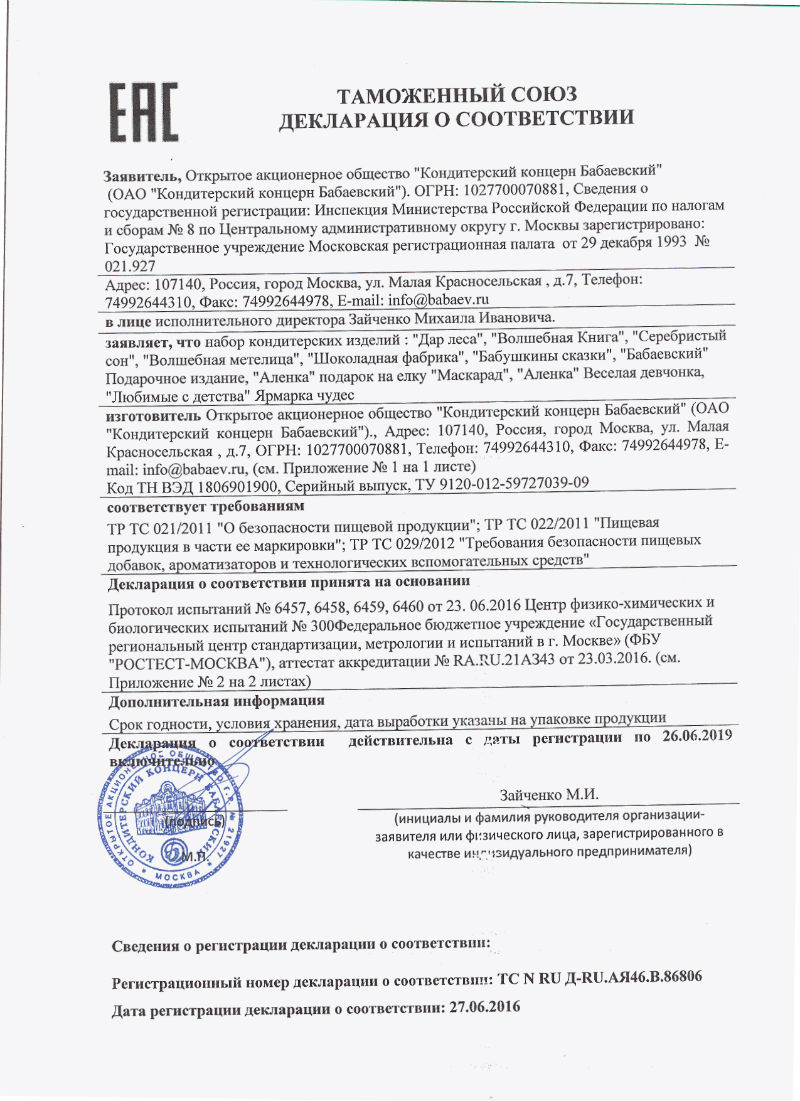  в Поварово