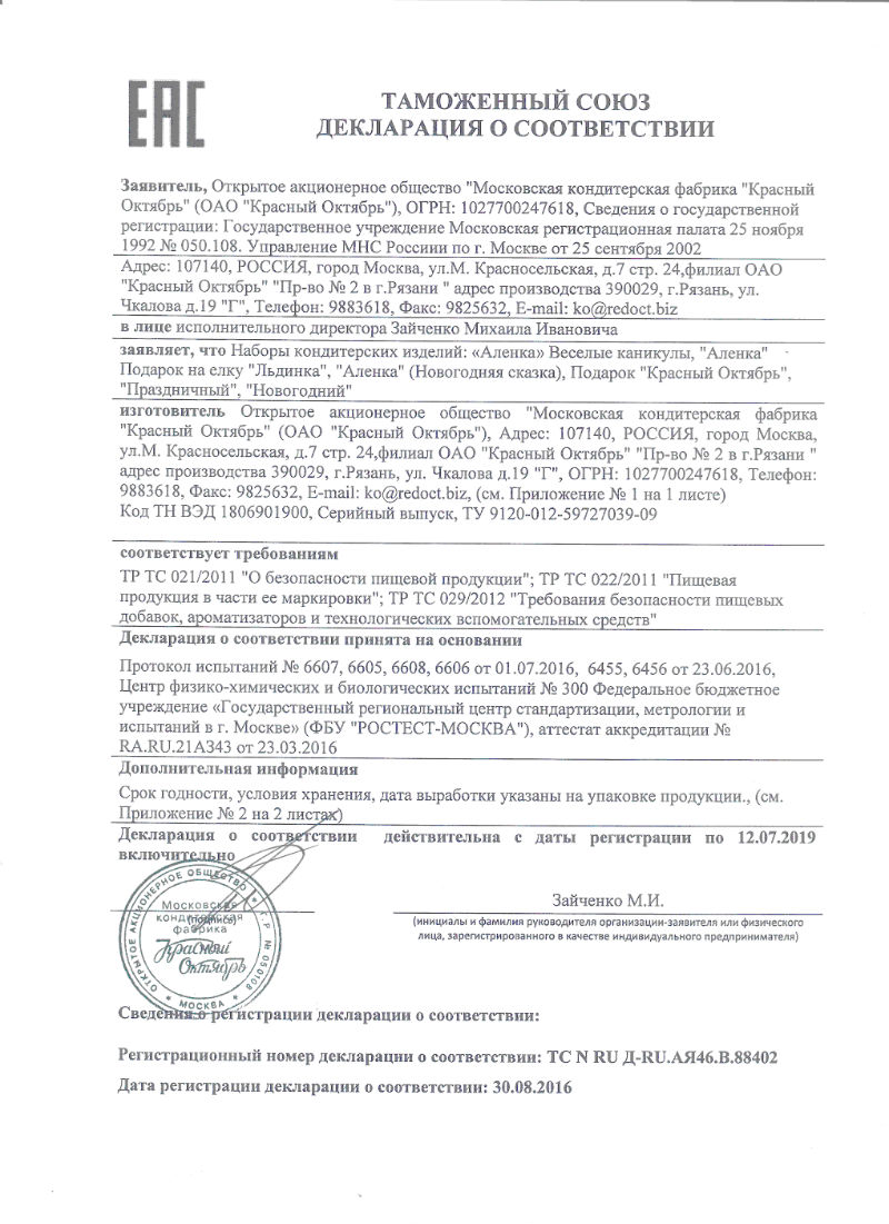  в Поварово